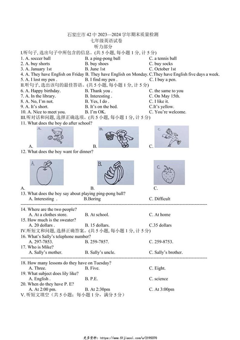 2023～2024学年河北省石家庄市第四十二中学七年级(上)期末考试英语试卷(含答案)第1页