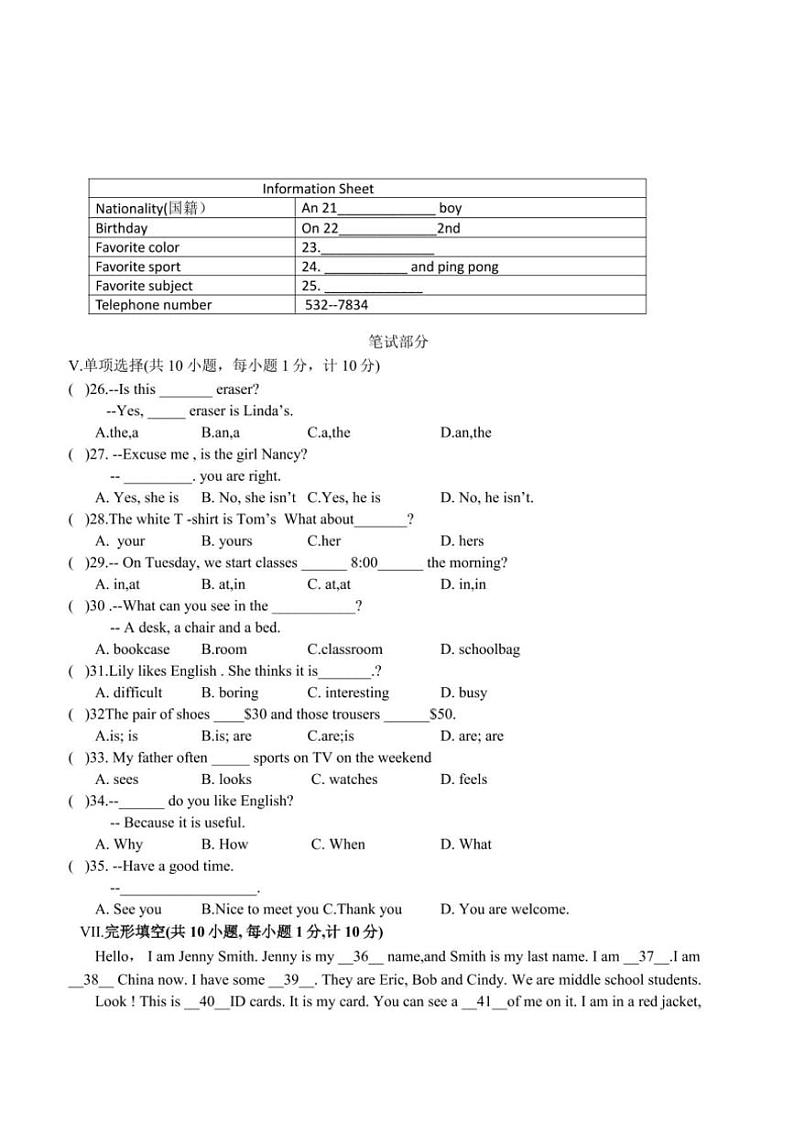 2023～2024学年河北省石家庄市第四十二中学七年级(上)期末考试英语试卷(含答案)第2页