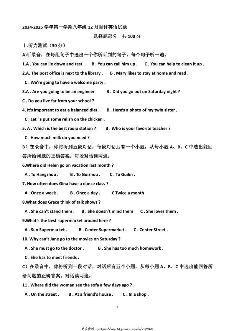 2024年12月份济南天桥区泺口实验学校八年级(上)英语第三次月考试卷(含答案)第1页