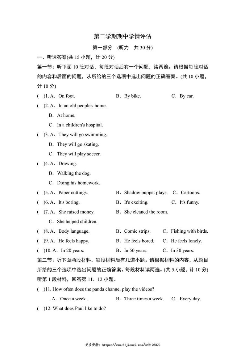 2024～2025学年期中学情评估卷(含答案)沪教版八年级试卷(下)英语下册第1页