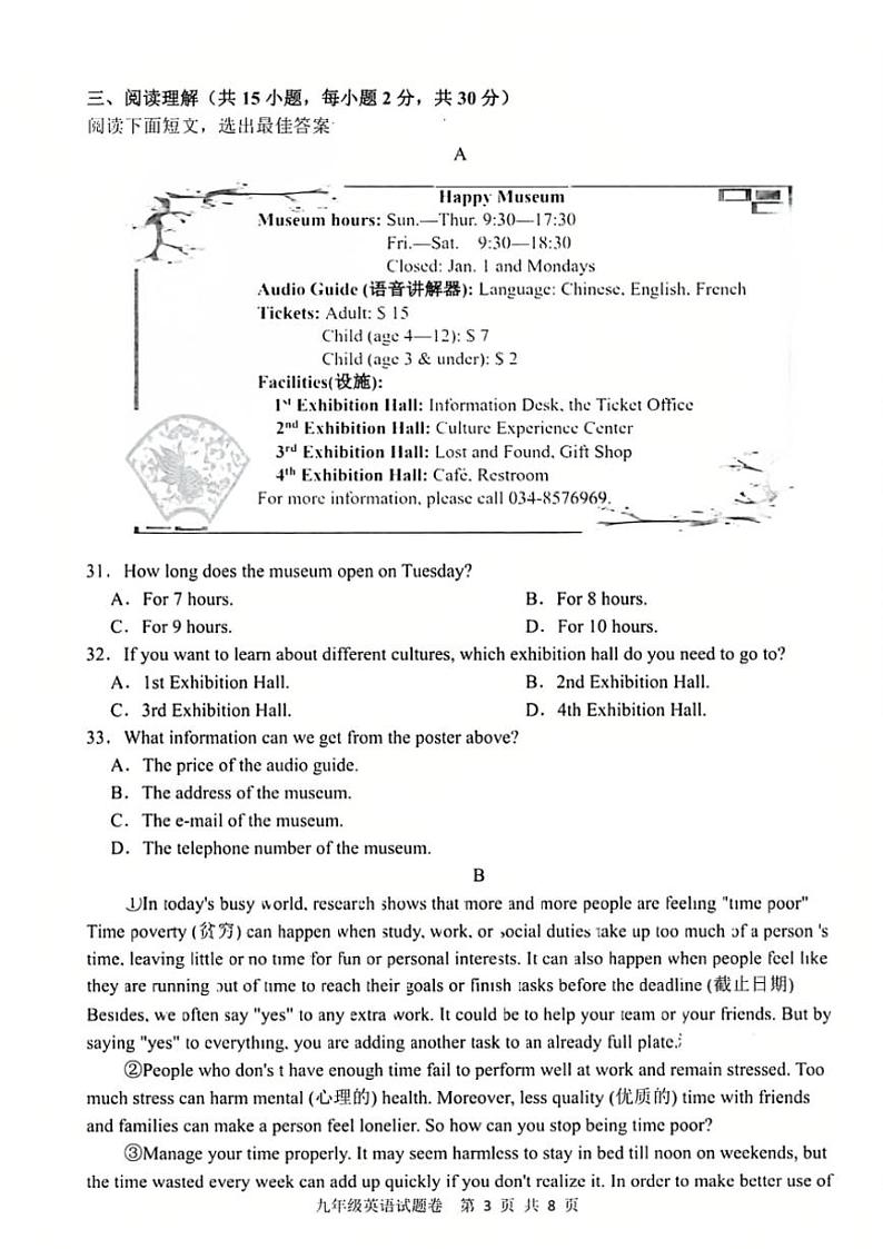 2024～2025学年浙江湖州长兴县龙山中学共同体九年级(上)第三次素养检测英语试卷(含答案)第3页