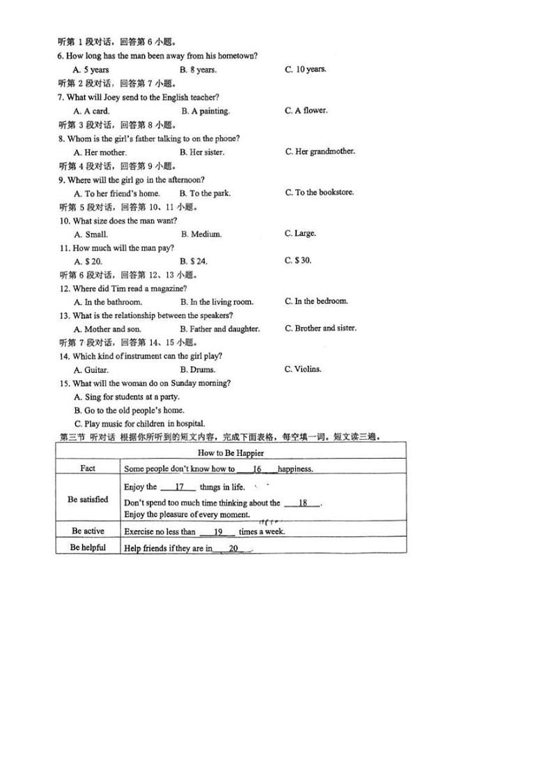 2024～2025学年福建省莆田市城厢区城南中学九年级(上)第三次月考英语试卷(含答案)第2页