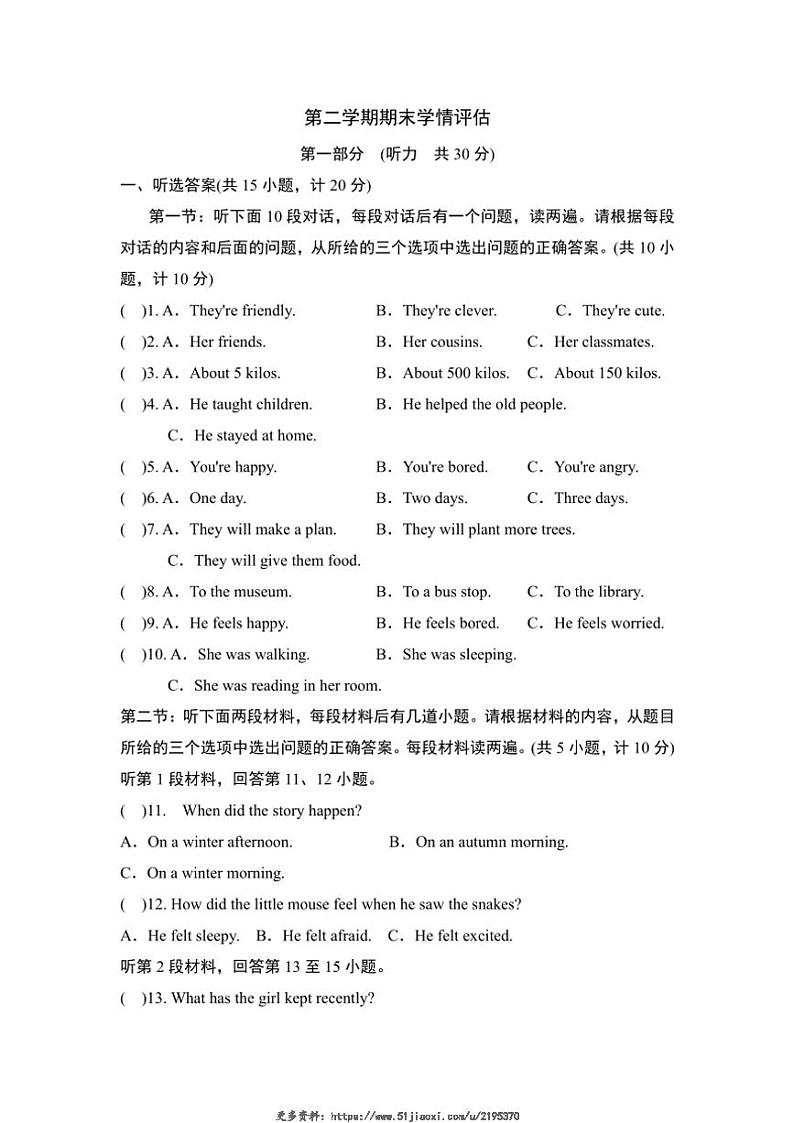2024～2025学年期末学情评估卷(含答案)沪教版八年级试卷(下)英语下册第1页