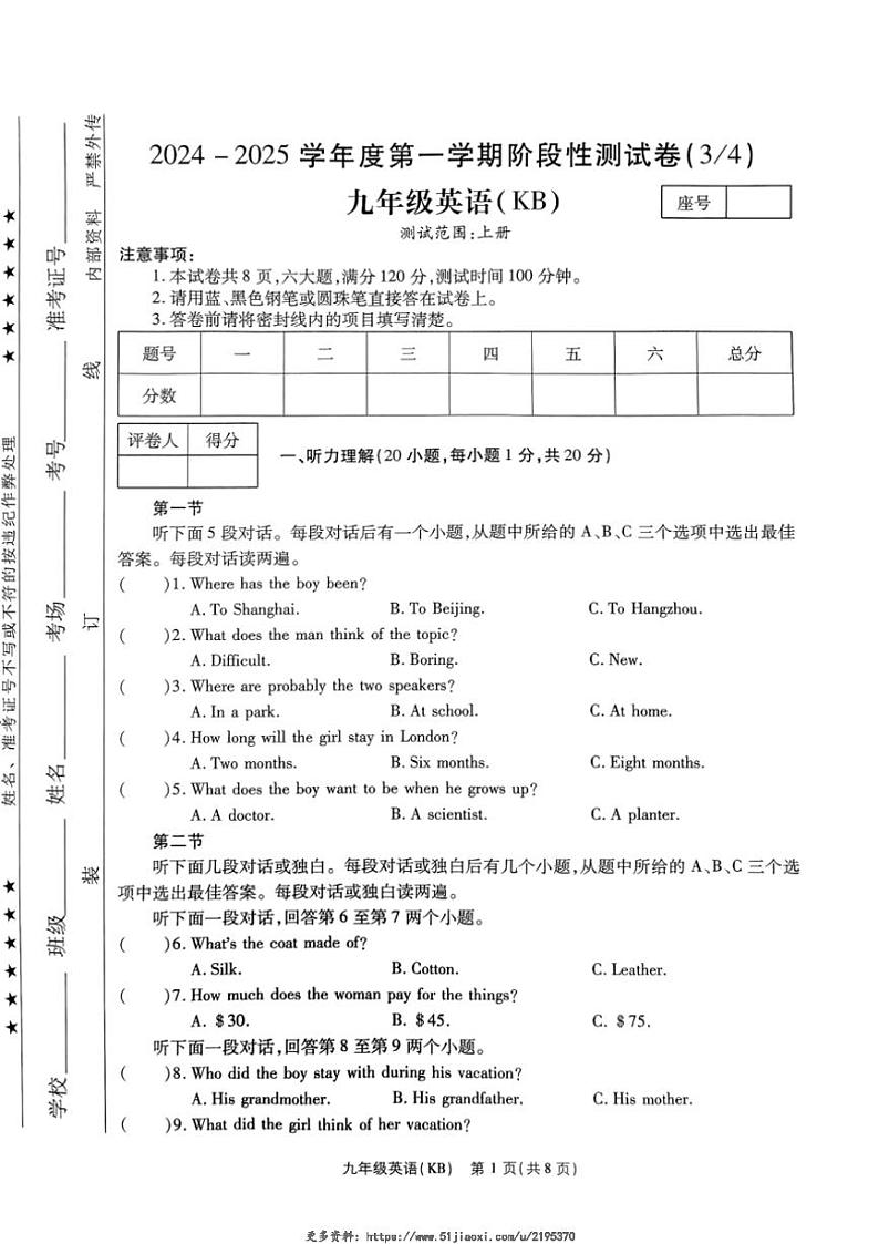 2024～2025学年河南省新乡市原阳县九年级(上)第二次月考英语试卷(含答案)第1页