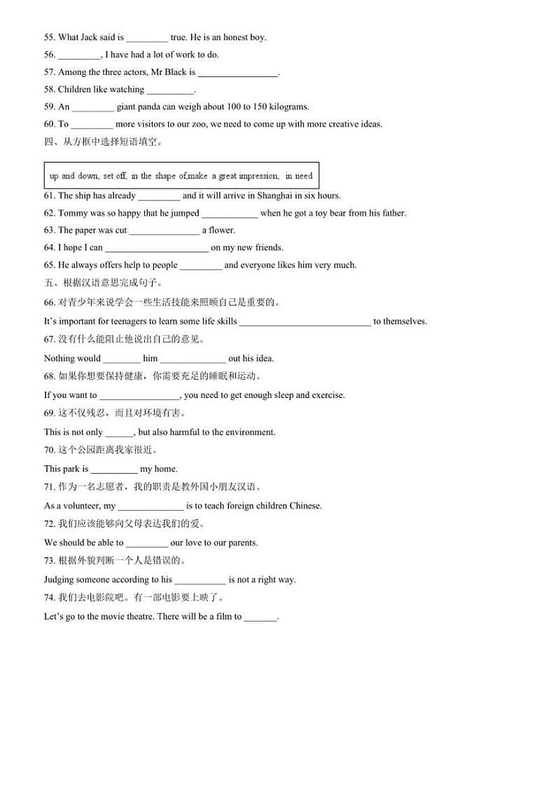 2024～2025学年期末词汇和句型专练(含答案)沪教牛津版试卷(广州深圳沈阳通用)八年级英语下册第3页