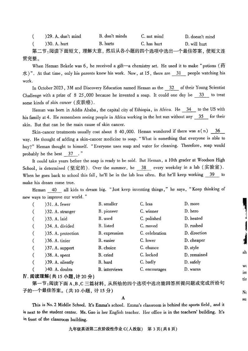 陕西省榆林市子洲县周家硷中学2024-2025学年九年级上学期12月月考英语试题第3页