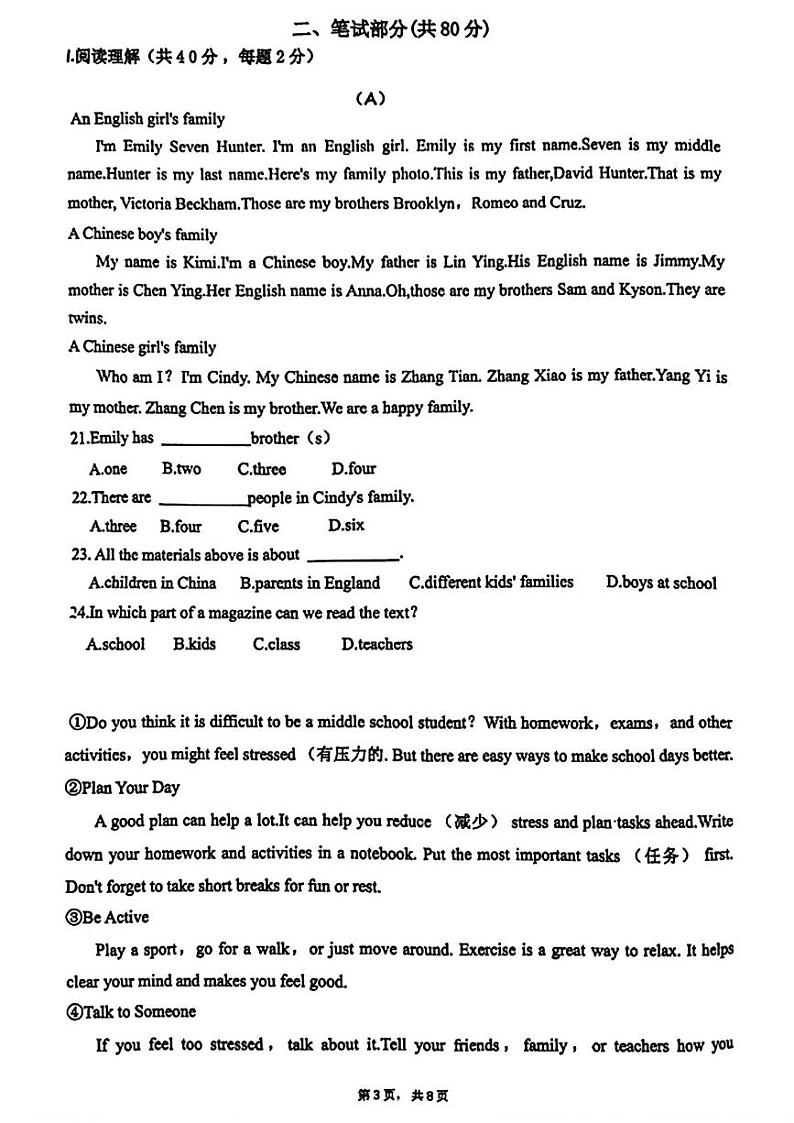 辽宁省鞍山市铁东区2024-2025学年上学期七年级12月月考英语试题第3页