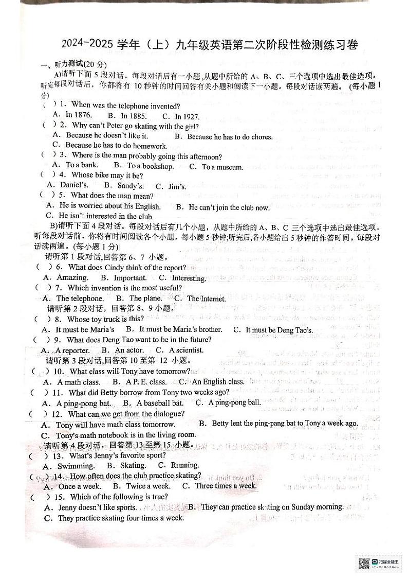 江西省吉安市永丰县十一校联考2024-2025学年九年级上学期12月月考英语试题第1页