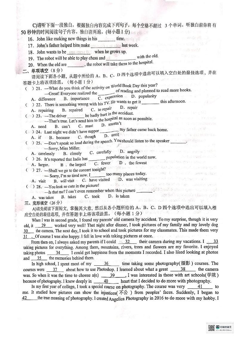 江西省吉安市永丰县十一校联考2024-2025学年九年级上学期12月月考英语试题第2页