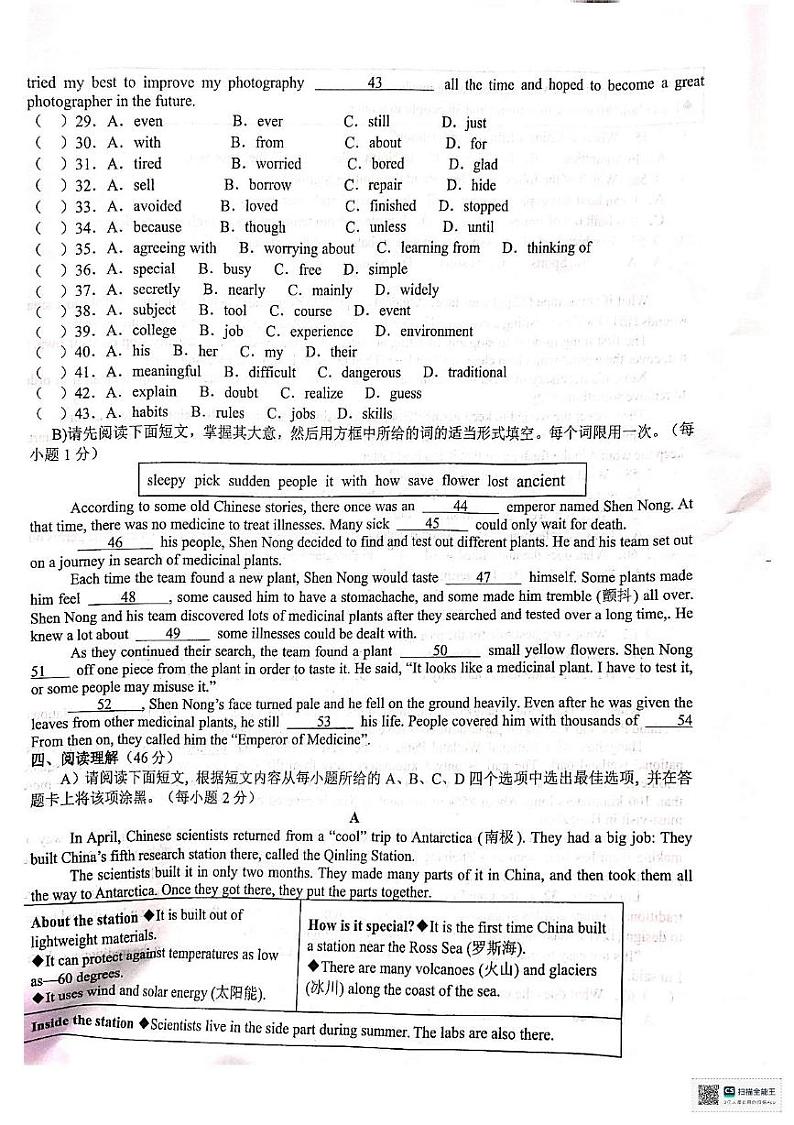 江西省吉安市永丰县十一校联考2024-2025学年九年级上学期12月月考英语试题第3页