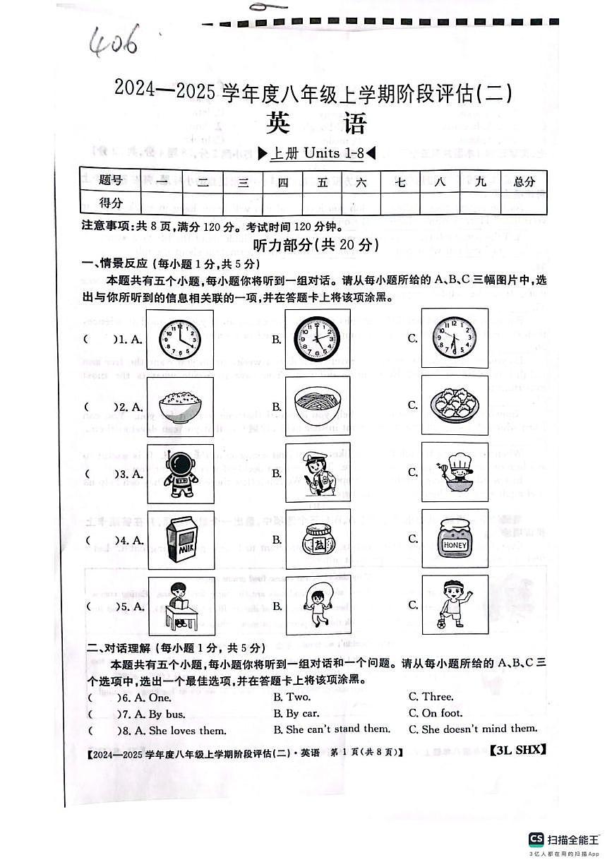 山西省晋城市阳城县2024-2025学年八年级上学期12月月考英语试题第1页