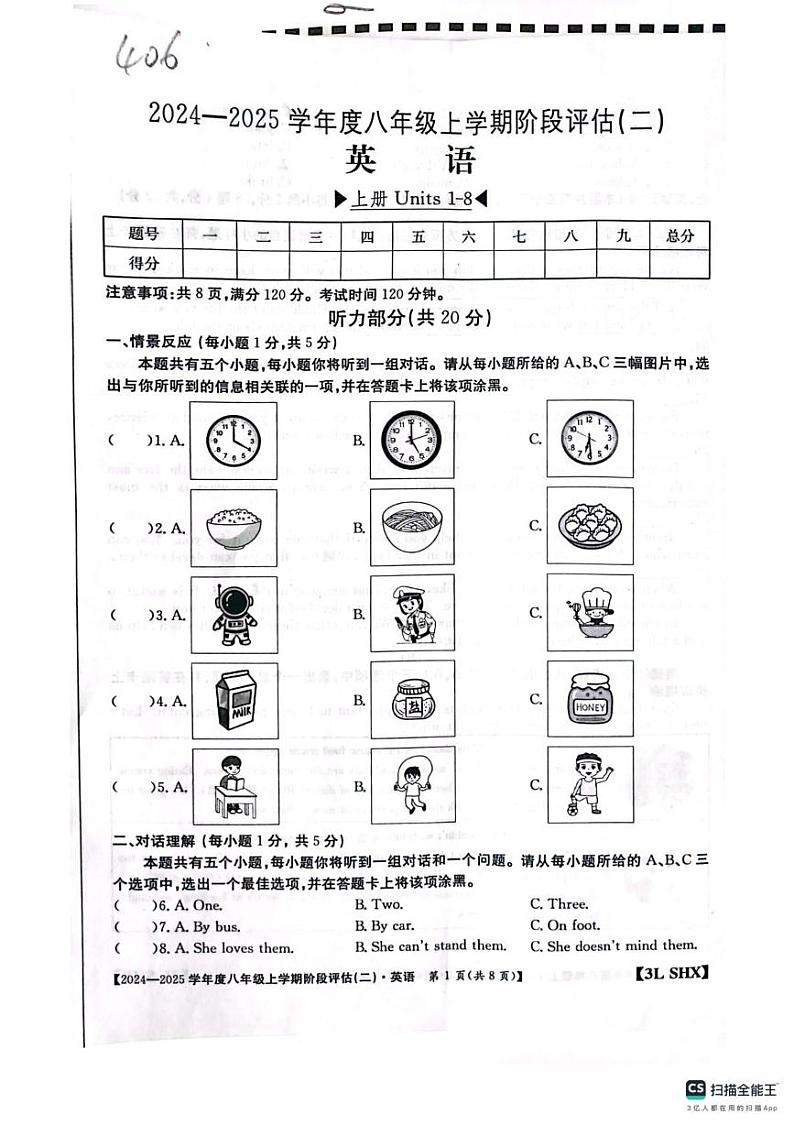 山西省晋城市阳城县2024-2025学年八年级上学期12月月考英语试题第1页