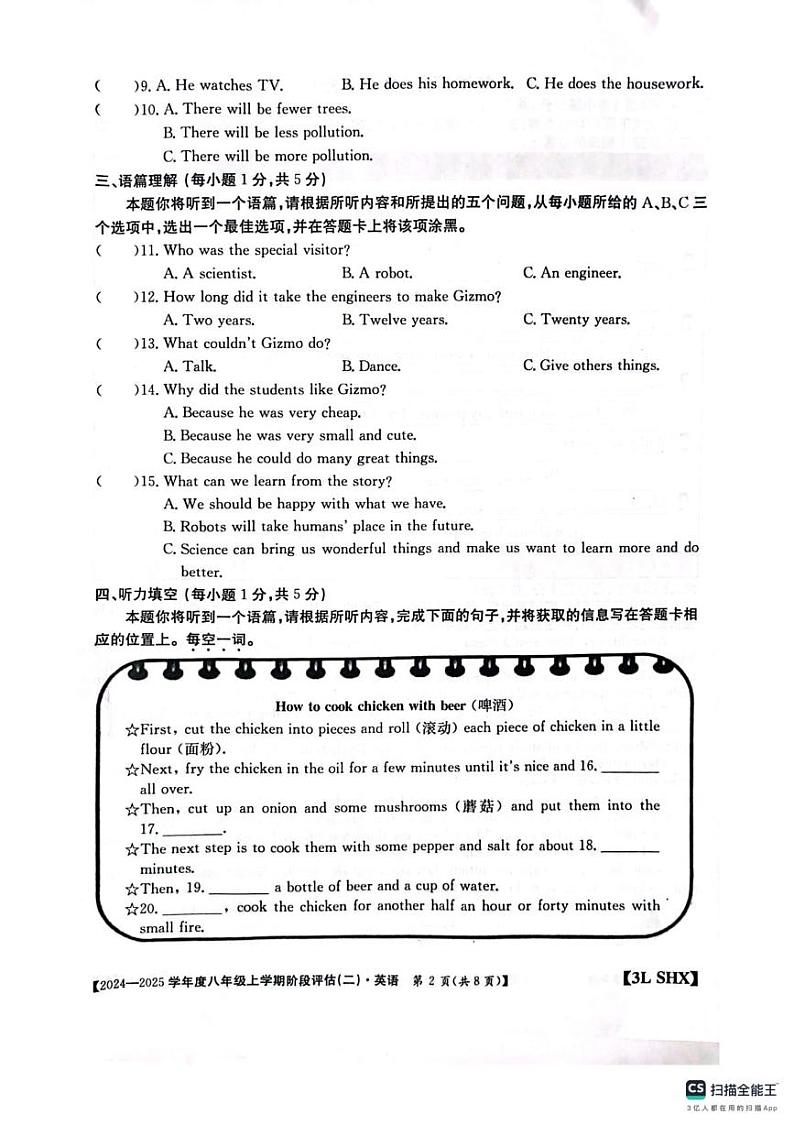 山西省晋城市阳城县2024-2025学年八年级上学期12月月考英语试题第2页