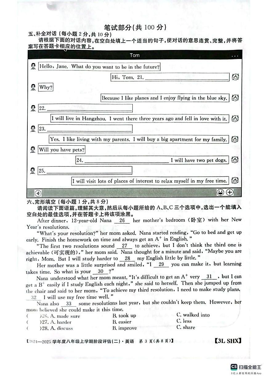 山西省晋城市阳城县2024-2025学年八年级上学期12月月考英语试题第3页