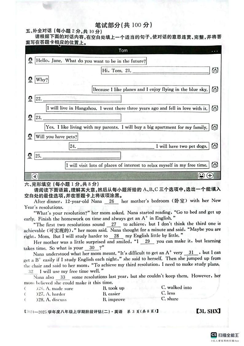 山西省晋城市阳城县2024-2025学年八年级上学期12月月考英语试题第3页