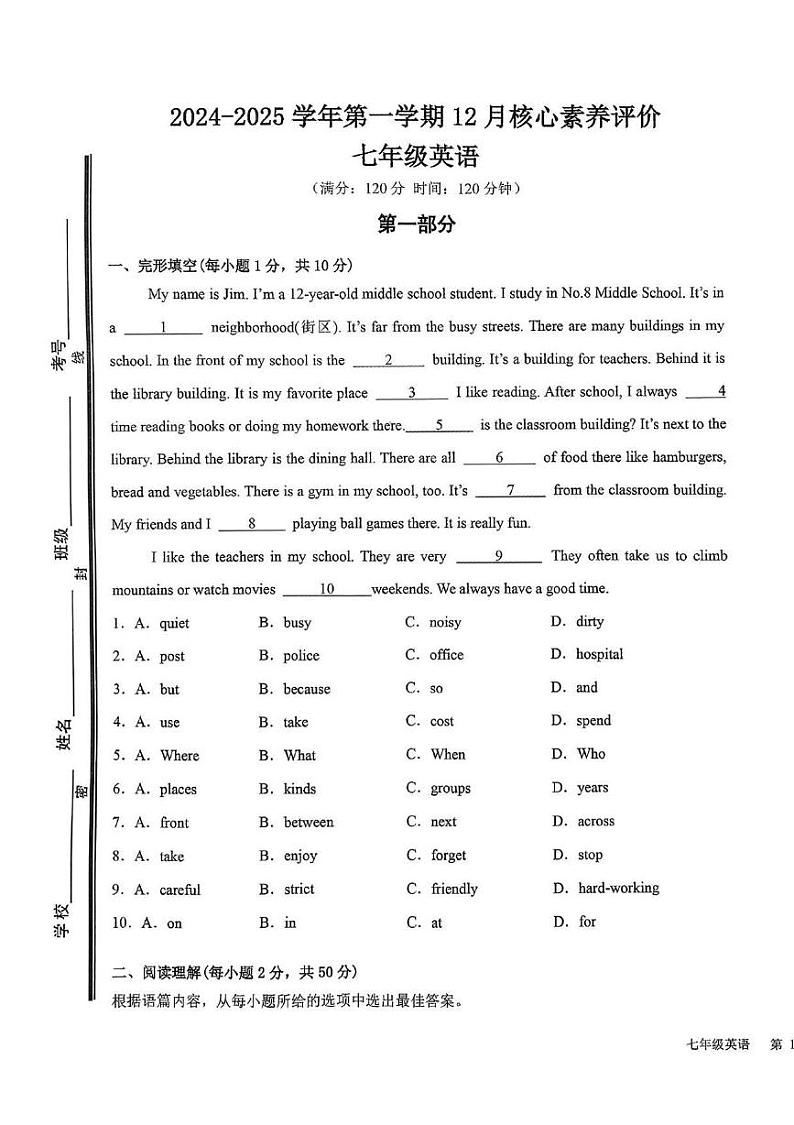 山东省枣庄市山亭区2024-2025学年七年级上学期12月考检测英语试卷第1页