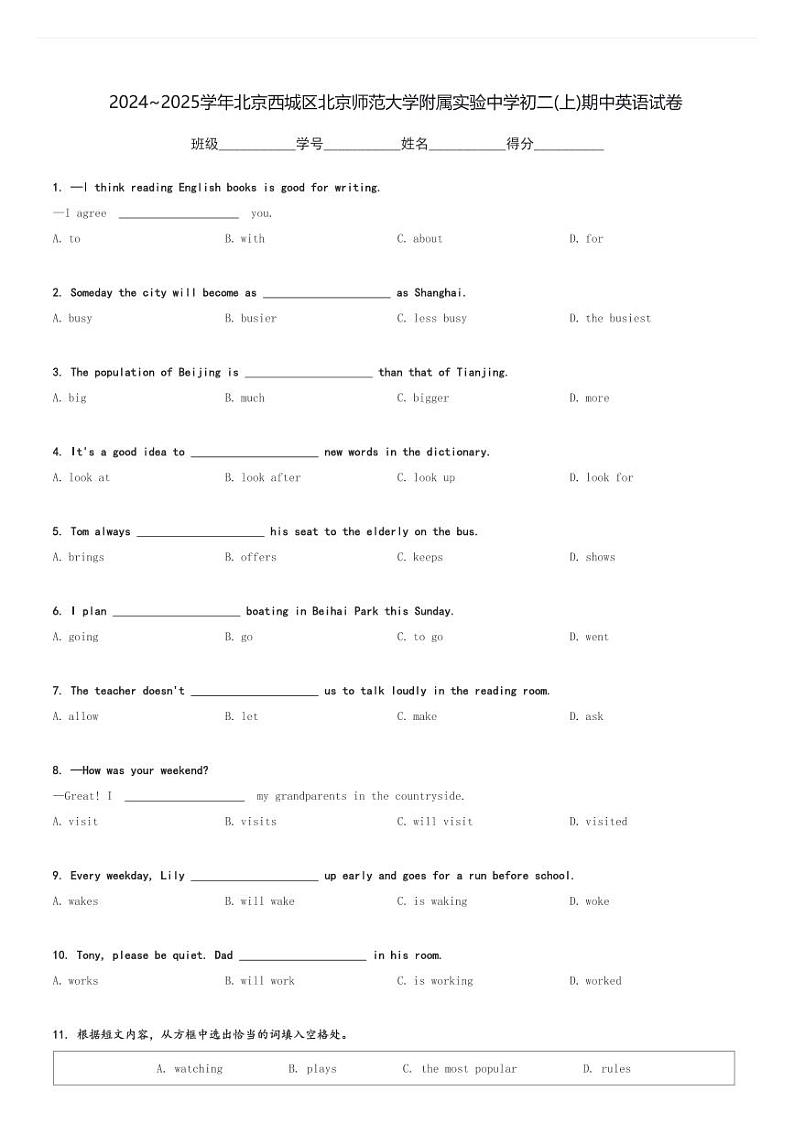 2024～2025学年北京西城区北京师范大学附属实验中学初二(上)期中英语试卷(含解析)第1页