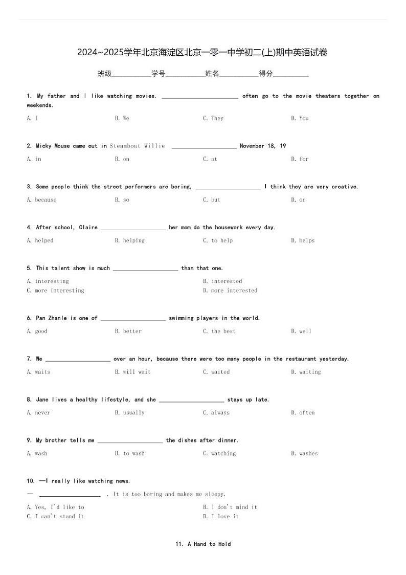 2024～2025学年北京海淀区北京一零一中学初二(上)期中英语试卷(含解析)第1页