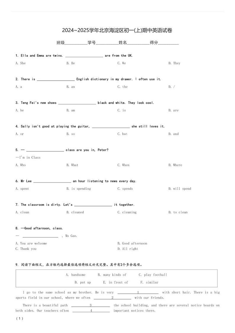 2024～2025学年北京海淀区初一(上)期中英语试卷(含解析)第1页