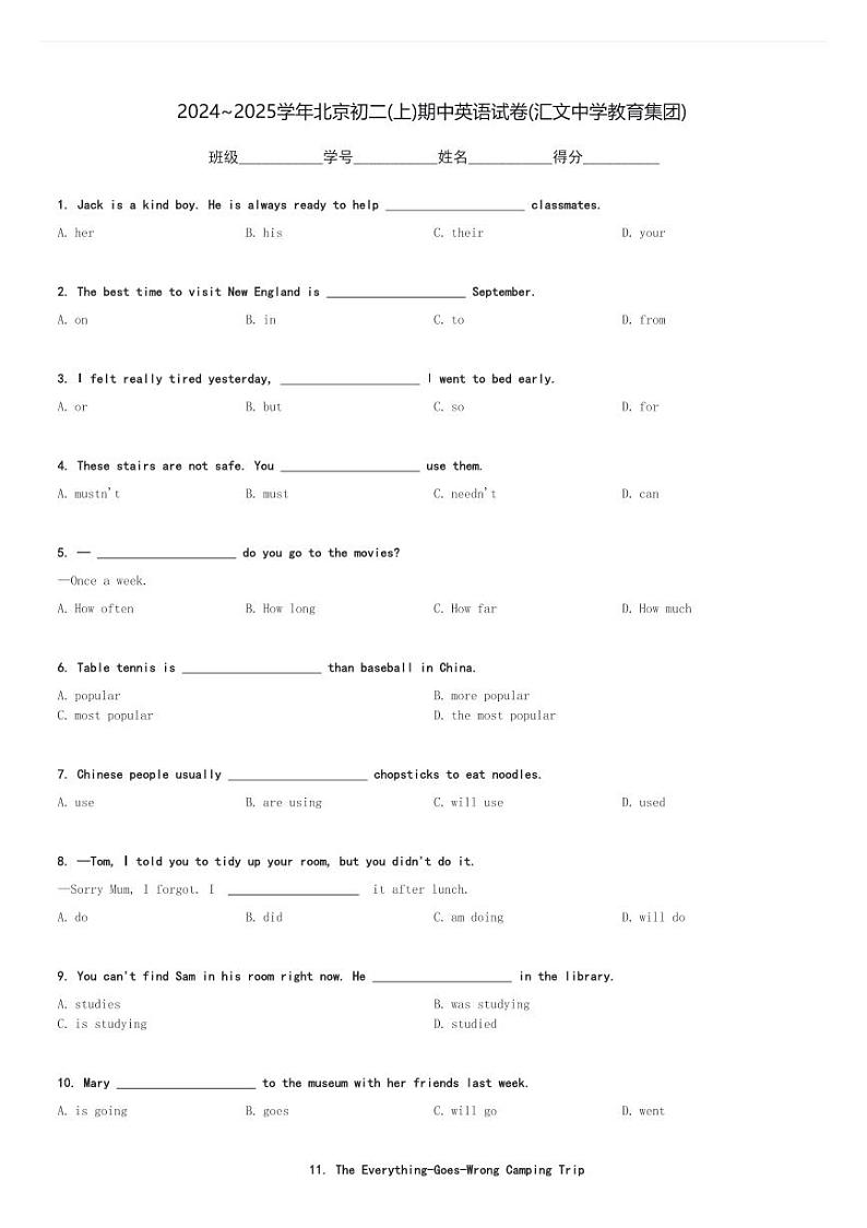 2024～2025学年北京初二(上)期中英语试卷(汇文中学教育集团)(含解析)第1页