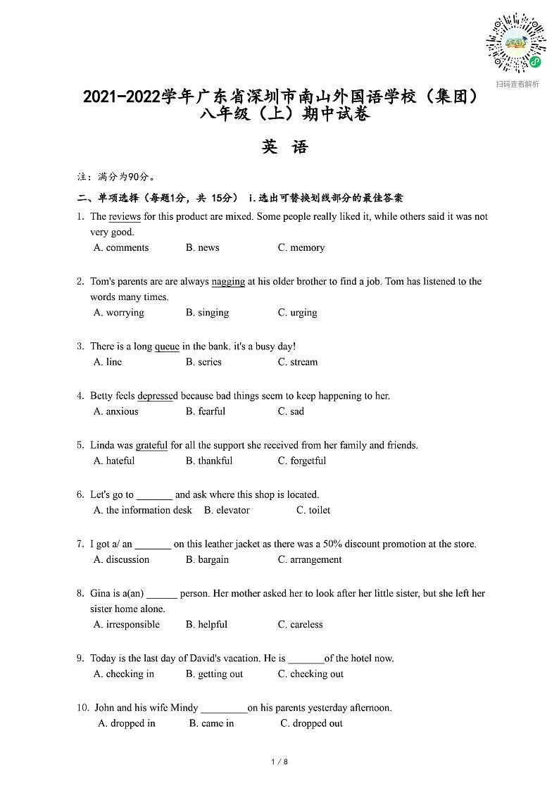 2021-2022学年广东省深圳市南山外国语学校（集团）八年级（上）期中英语试卷-乐乐课堂第1页