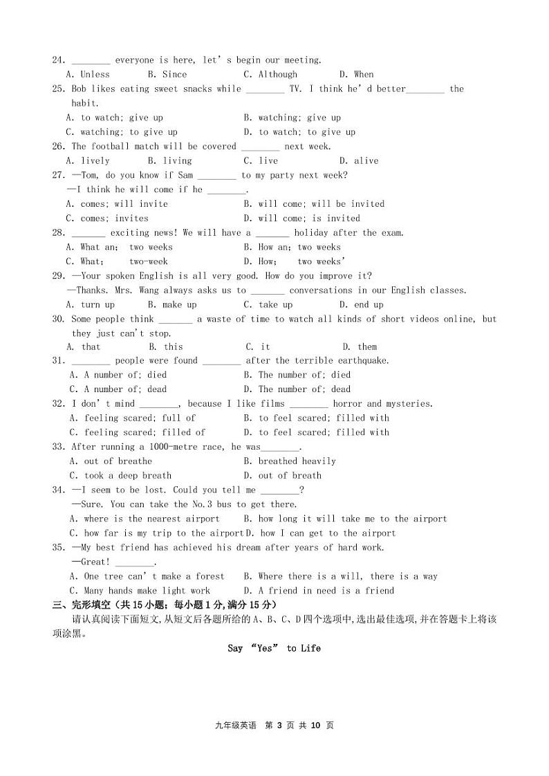 九年级英语月考试卷第3页