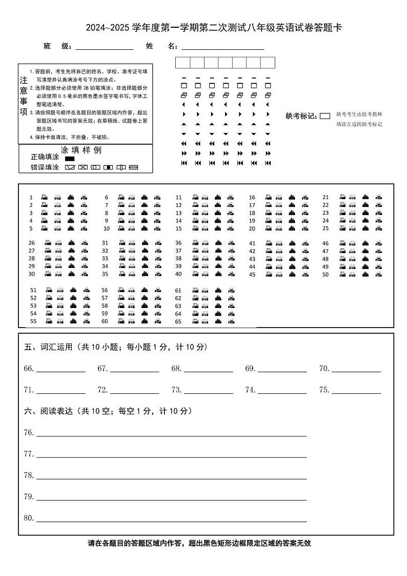 八年级英语答题卡（正面）第1页
