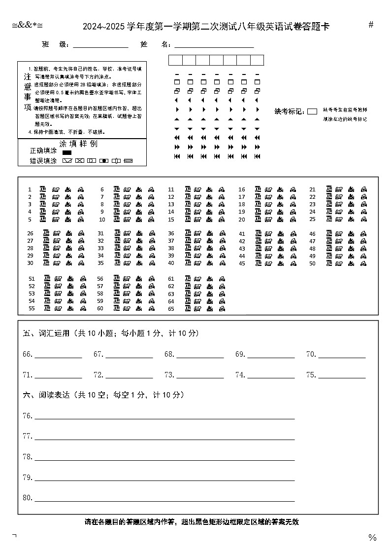 八年级英语答题卡（正面）第1页