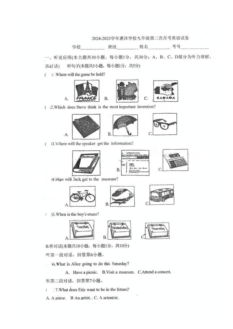 广东省惠州市惠泽学校2024-2025学年九年级上学期第二次月考英语试卷第1页