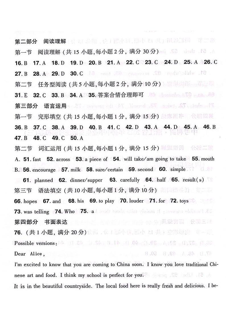 2024年浙江省中考英语试卷 参考答案第1页