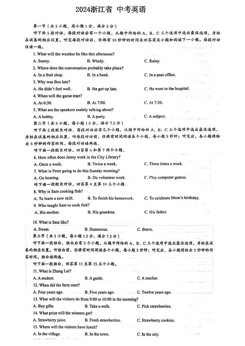 2024年浙江省中考英语试卷第1页