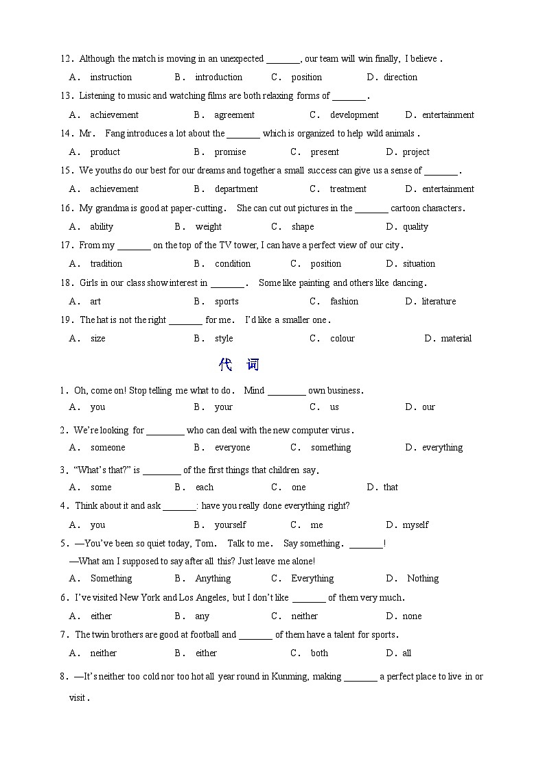 专题01单项选择之冠词、名词和代词-江苏三年中考（2022-2024）英语真题分类汇编第3页