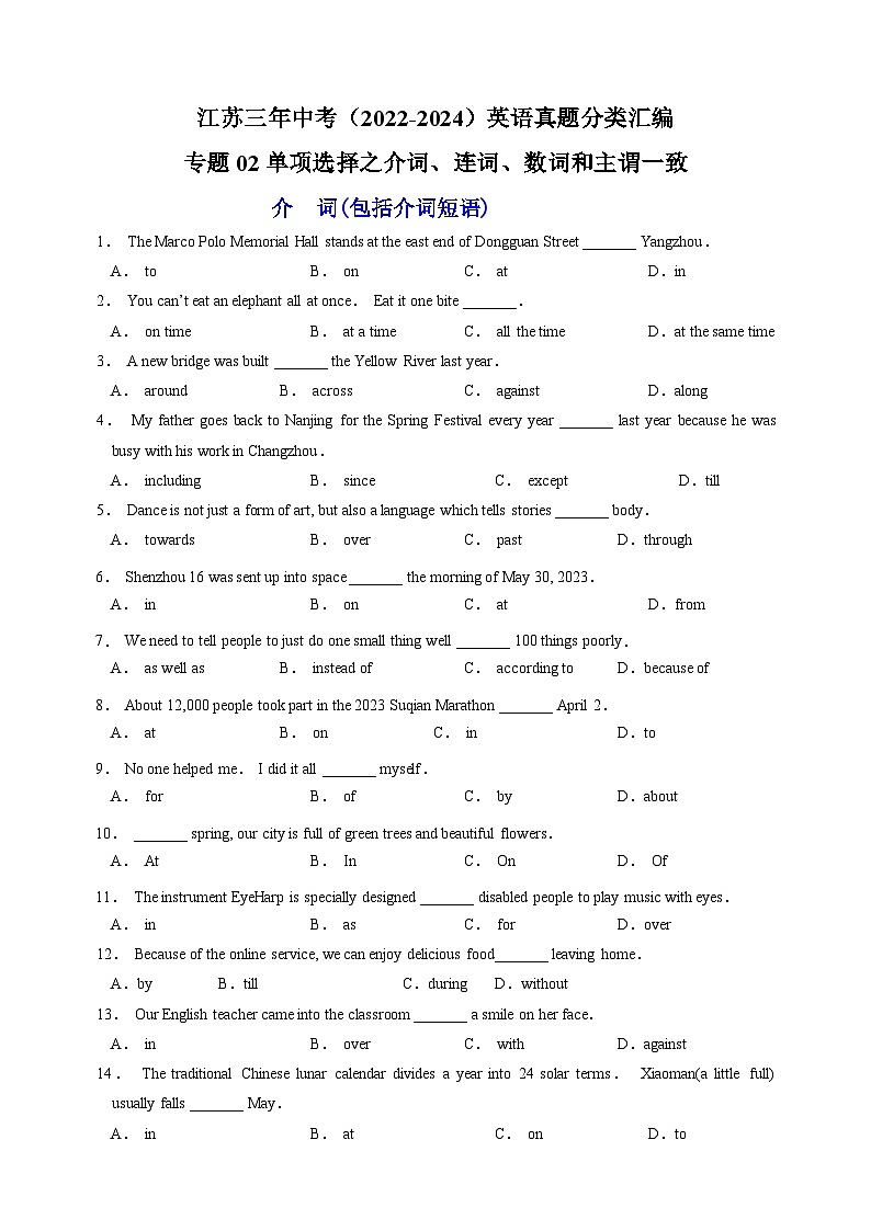 专题02单项选择之介词、连词、数词和主谓一致-江苏三年中考（2022-2024）英语真题分类汇编第1页