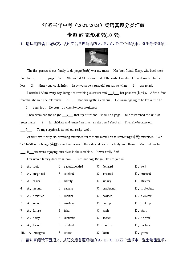 专题07完形填空(10空)-江苏三年中考（2022-2024）英语真题分类汇编第1页