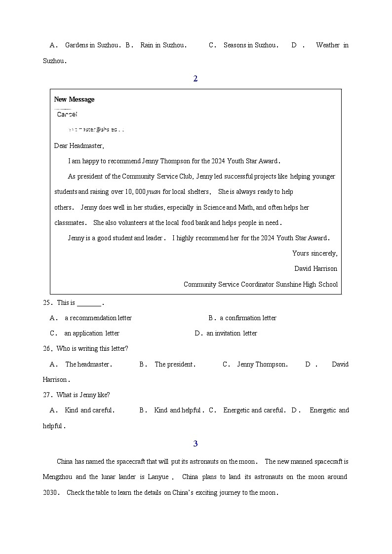 专题09阅读理解之应用文和说明文-江苏三年中考（2022-2024）英语真题分类汇编第2页