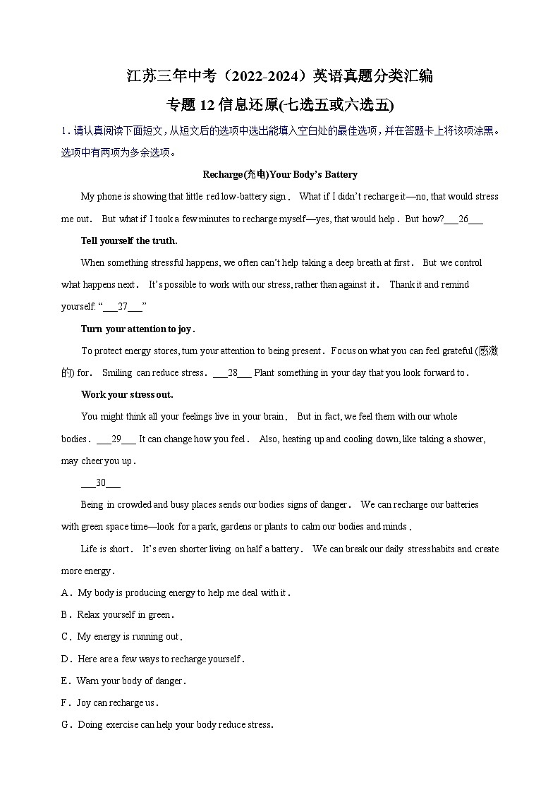 专题12信息还原(七选五或六选五)-江苏三年中考（2022-2024）英语真题分类汇编第1页