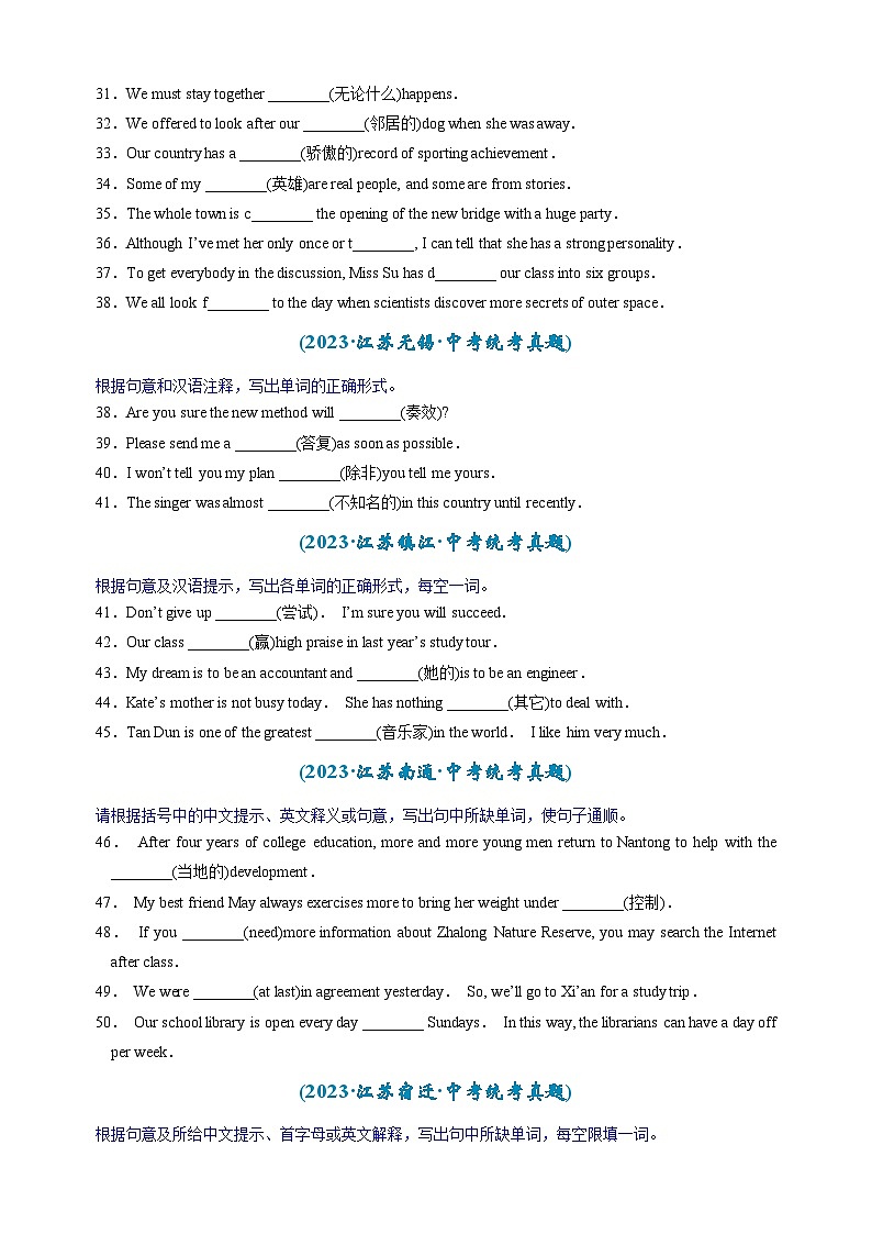 专题14词汇运用(译写单词、用恰当形式填空、选词填空)-江苏三年中考（2022-2024）英语真题分类汇编第2页