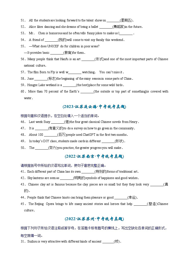 专题14词汇运用(译写单词、用恰当形式填空、选词填空)-江苏三年中考（2022-2024）英语真题分类汇编第3页