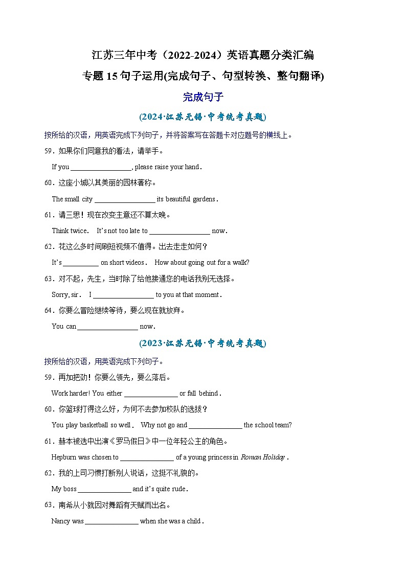 专题15句子运用(完成句子、句型转换、整句翻译)-江苏三年中考（2022-2024）英语真题分类汇编第1页