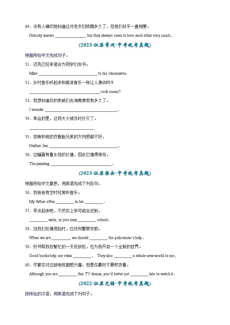 专题15句子运用(完成句子、句型转换、整句翻译)-江苏三年中考（2022-2024）英语真题分类汇编第2页