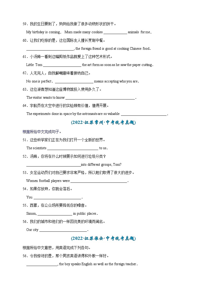 专题15句子运用(完成句子、句型转换、整句翻译)-江苏三年中考（2022-2024）英语真题分类汇编第3页