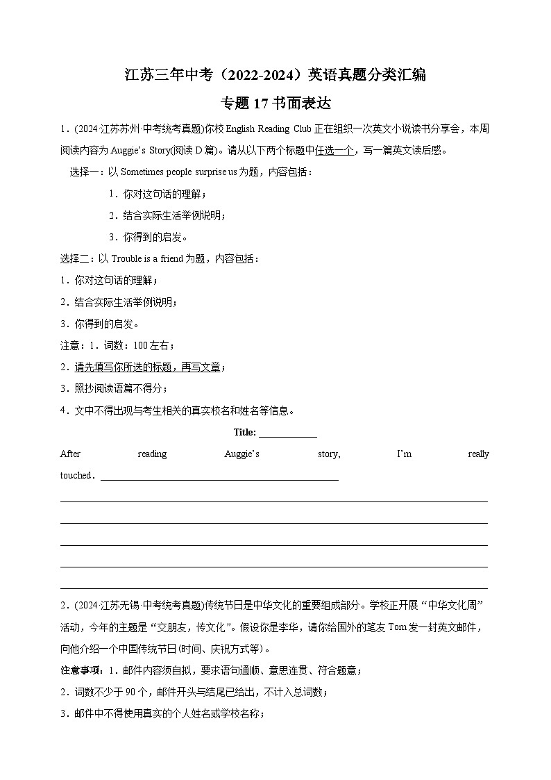 专题17书面表达-江苏三年中考（2022-2024）英语真题分类汇编第1页