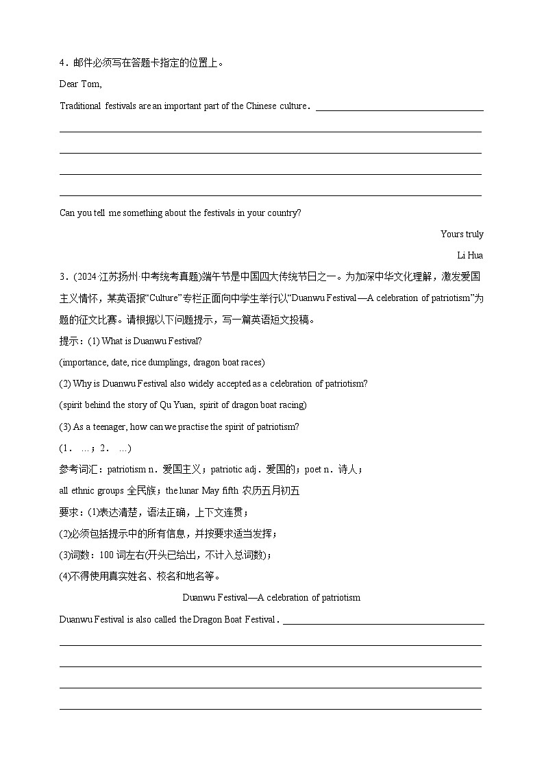 专题17书面表达-江苏三年中考（2022-2024）英语真题分类汇编第2页