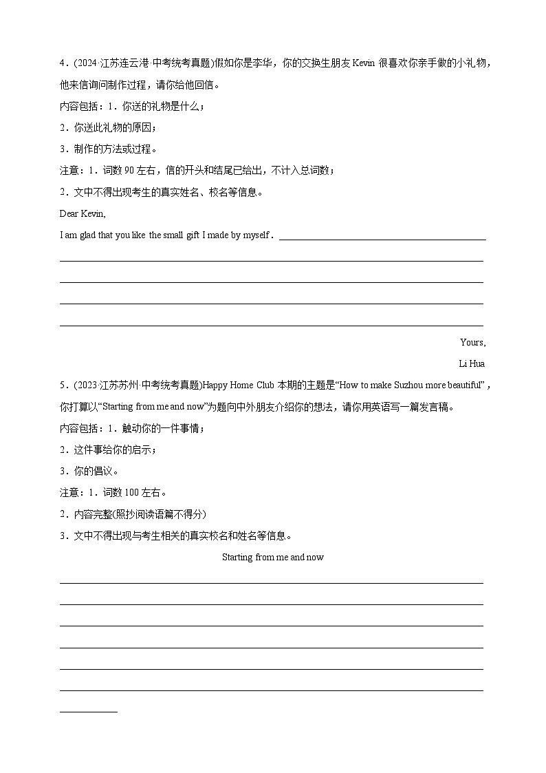 专题17书面表达-江苏三年中考（2022-2024）英语真题分类汇编第3页