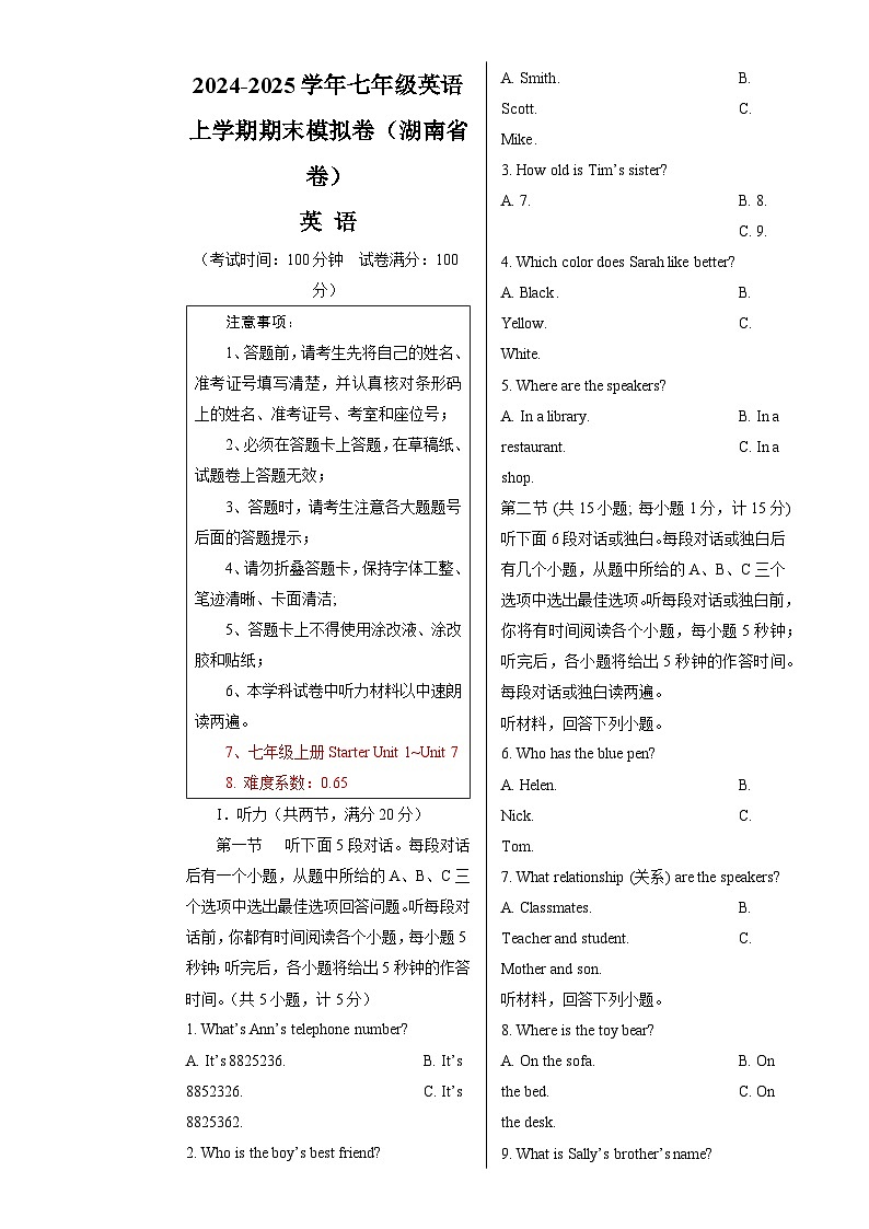 七年级英语期末模拟卷（考试版A3）【测试范围：人教版七上Starter Unit 1~Unit 7】（湖南长沙卷专用）-A4第1页