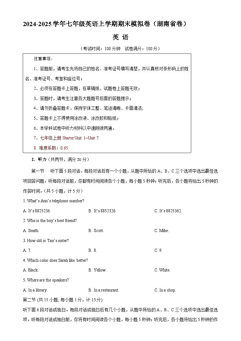 七年级英语期末模拟卷（考试版）【测试范围：人教版七上Starter Unit 1~Unit 7】（湖南省卷专用）-A4第1页