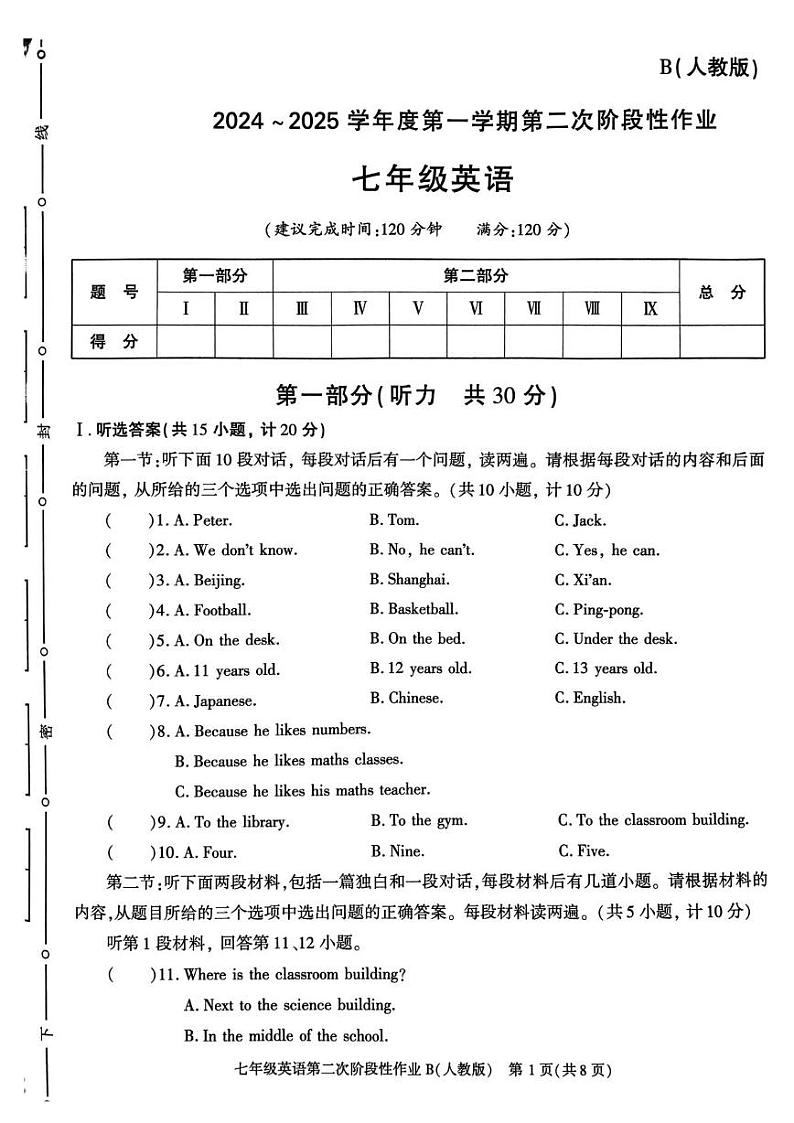 陕西省咸阳市秦都区咸阳市金山学校2024-2025学年七年级上学期12月月考英语试题第1页