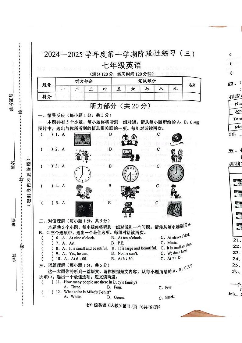山西省临汾市洪洞县第二中学校2024-2025学年七年级上学期12月月考英语试题第1页