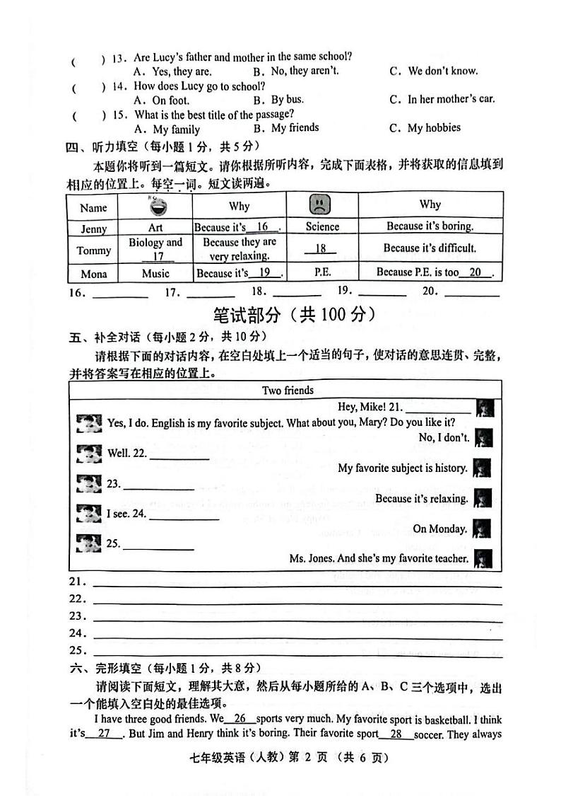 山西省临汾市洪洞县第二中学校2024-2025学年七年级上学期12月月考英语试题第2页