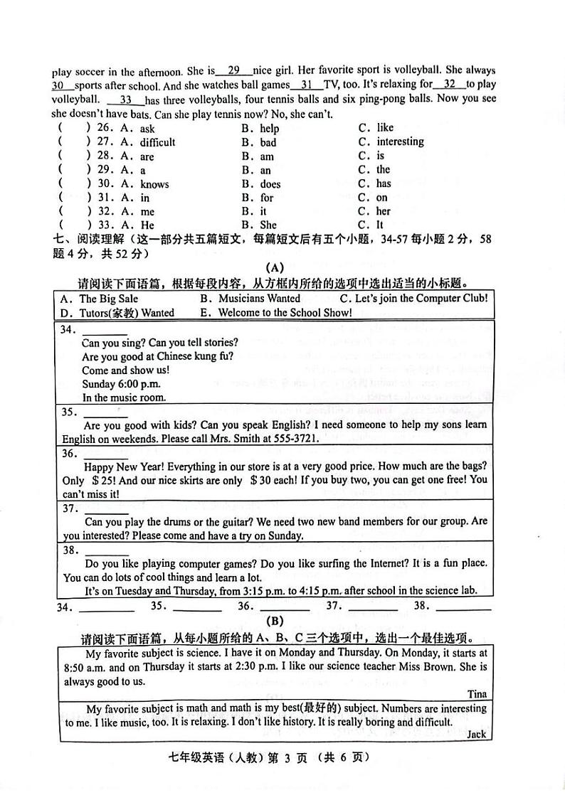 山西省临汾市洪洞县第二中学校2024-2025学年七年级上学期12月月考英语试题第3页